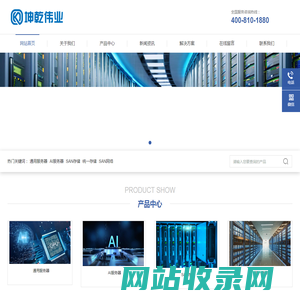 IT报修-北京坤乾伟业科技有限公司