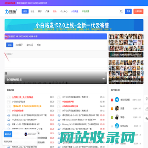 小白站-加入小白源码站资源网|互站|✅VIP会员,社工,免费快速无限制下载网站所有资源|小白资源网|免费提供绿色软件 -  小白站