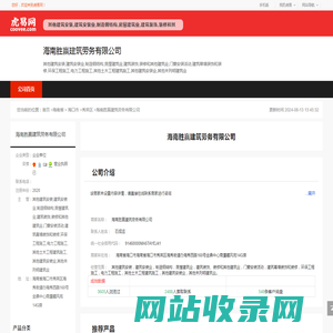 海南胜赢建筑劳务有限公司-公司首页