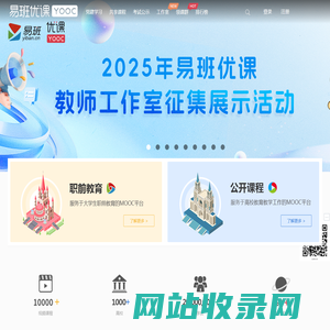首页 - 易班优课