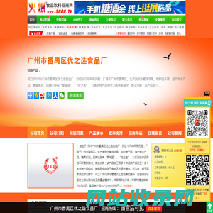 广州市番禺区优之选食品厂-火爆食品饮料招商网【5888.TV】