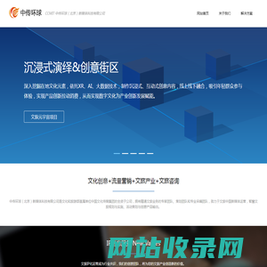中传环球（北京）新媒体科技有限公司（《文旅中国》诗和远方在这里）