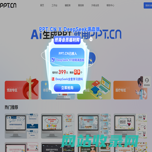 AI生成PPT模板 - PPT智能文案与排版--PPT.CN