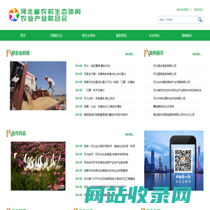 河北省农村生态休闲农业产业联合会-河北省农村生态休闲农业产业联合会