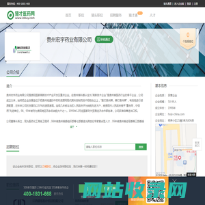 贵州宏宇药业有限公司招聘信息-猎才医药网