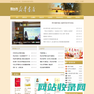 首页-邢台新华书店