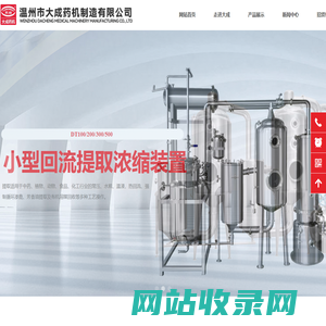 温州市大成药机制造有限公司-网站首页