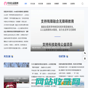 公益信息网-中国公益时报