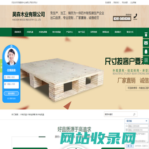 河南木制托盘,河南木制包装箱,河南铁木电缆盘|昊森木业有限公司