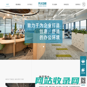 上海办公室装修公司_办公室设计公司-天太空间