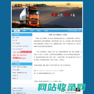 龙港唯一货运（新疆全线） 【龙港物流网】|【苍南物流网】