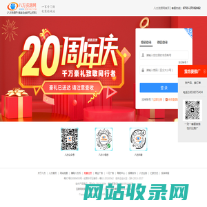 会员登录 - 八方商务会员管理中心