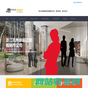 浙江杭州新起点影视制作公司――因为专业　所以杰出