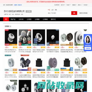 铣刀_钻头_其他传动件_齿轮 - 【苏州久柏隆五金机械有限公司】