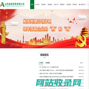 山东高速沥青有限公司