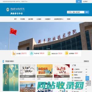 新乡职业技术学院（教学平台）网络教学平台