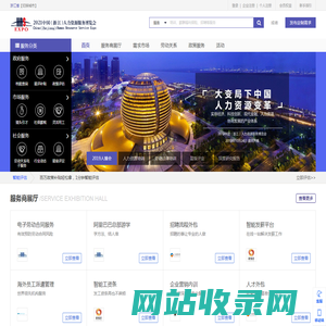线上人力资源博览会-一站式人力资源服务平台