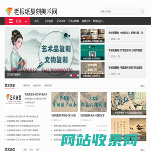 老报纸复刻美术网-书画网百科-紫云轩文化