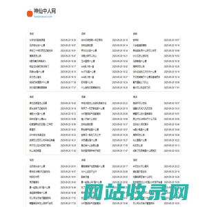 神仙中人网