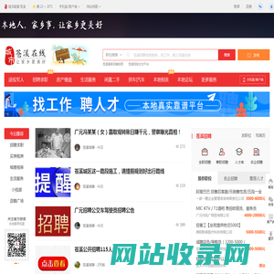 苍溪在线，苍溪招聘找工作、找房子、找对象，苍溪事早知道，乐享本地生活。