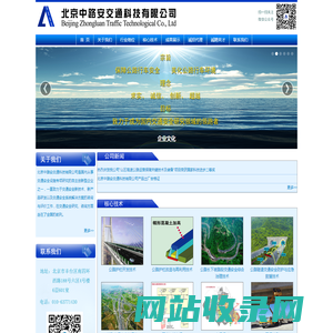 北京中路安交通科技有限公司