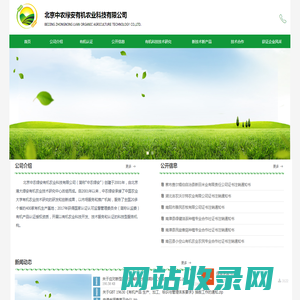 首页-中农绿安