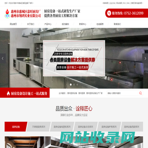 惠州厨房设备_惠州厨具_惠州厨房设备生产厂家-惠州嘉旺厨具厂
