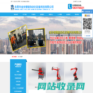 东莞市金协智能自动化设备科技有限公司