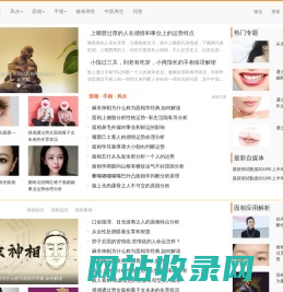 命运风水面相手相