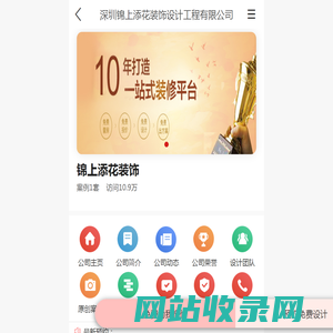 锦上添花装饰_深圳锦上添花装饰设计工程有限公司-首页