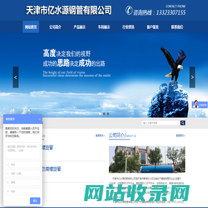 天津市亿水源钢管有限公司