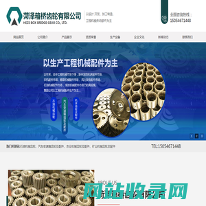 菏泽箱桥齿轮有限公司,石油机械齿轮,汽车变速箱齿轮及配件,农业机械齿轮及配件,矿山机械齿轮及配件,工程机械齿轮及配件