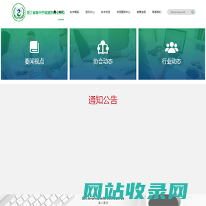 浙江省集中空调清洗行业协会