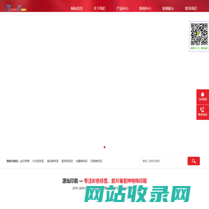 不干胶贴纸_标签印刷_丝印铭牌-东莞市源灿印刷制品有限公司