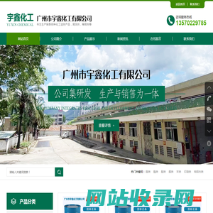 广州市宇鑫化工有限公司