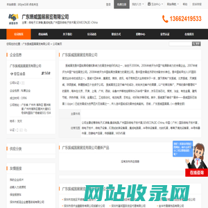 广东振威国展展览有限公司首页 - 八方资源网