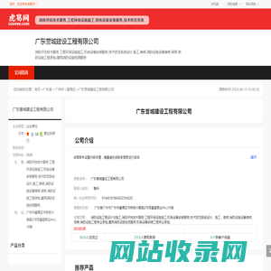 广东誉城建设工程有限公司-公司首页