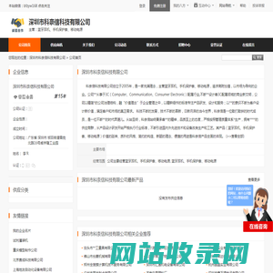 深圳市科奈信科技有限公司首页 - 八方资源网