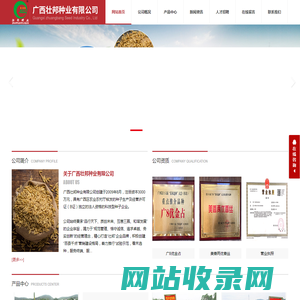 广西壮邦种业有限公司