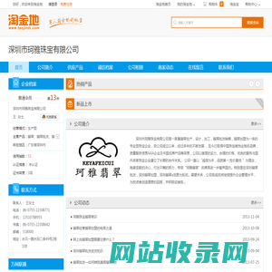 深圳翡翠批发_翡翠加盟_深圳翡翠a货_深圳市珂雅珠宝有限公司-淘金地