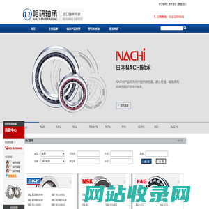 上海进口轴承_上海SKF轴承_上海NSK轴承_上海FAG轴承_上海IKO轴承_上海TIMKEN轴承_上海NTN轴承_上海INA轴承_上海KOYO轴承_上海NACHI轴承_上海哈研动力机械有限公司