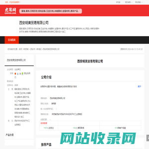 西安明美贸易有限公司-公司首页