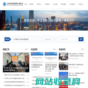 首页 - 天津市商用密码行业协会