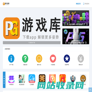 PG游戏库[赚钱游戏_红包小游戏_手机兼职]