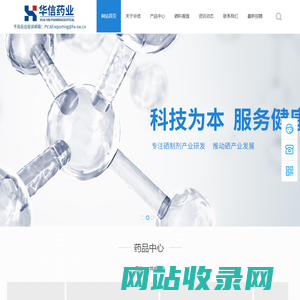 芜湖华信生物药业股份有限公司