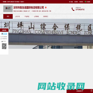 保税区仓库仓储配送-深圳市励友通国际物流有限公司