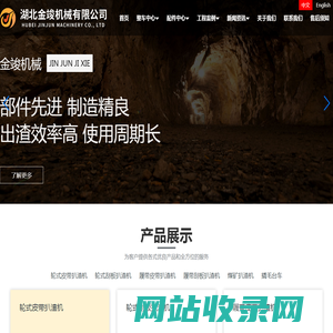 扒渣机,铣挖机,矿用运输车,撬毛台车-湖北金竣机械有限公司
