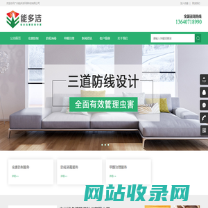 广州消杀公司，广州灭鼠公司，广州灭虫公司，广州除四害公司，广州能多洁环保科技有限公司-广州消杀公司，广州灭鼠公司，广州灭虫公司，广州除四害公司，广州能多洁环保科技有限公司