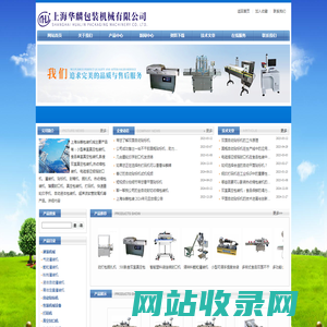 热打码机,气动灌装机,热收缩包装机,双室真空包装机-上海华麟包装机械有限公司