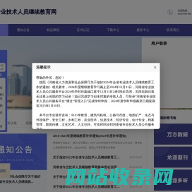 河南省专业技术人员继续教育网